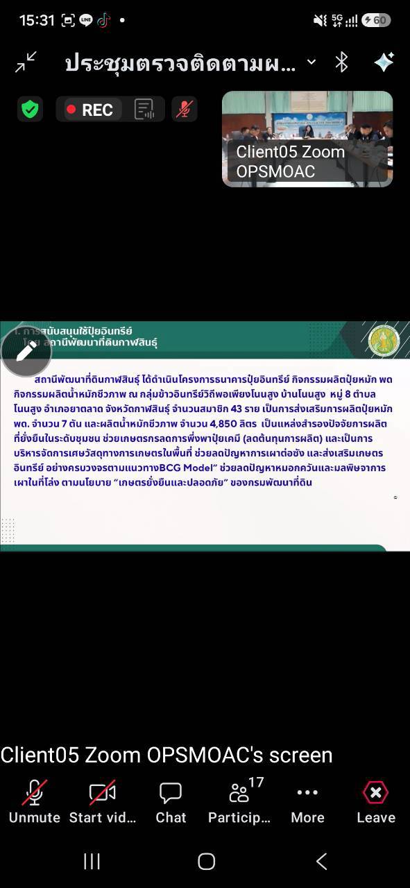 title - ผู้ตรวจราชการ ส.ป.ก. ร่วมประชุมตรวจติดตามการดำเนินงานตามแผนการตรวจราชการ ของผู้ตรวจราชการกระทรวงเกษตรและสหกรณ์ ประจำปีงบประมาณ พ.ศ. 2569 รอบที่ 2 ในเขตตรวจราชการที่ 12 จังหวัดกาฬสินธุ์